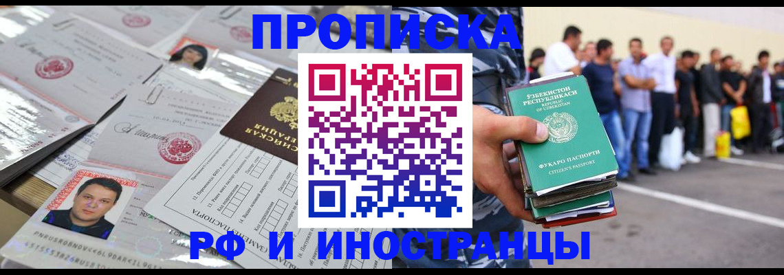 прописка паспорт в Тереке