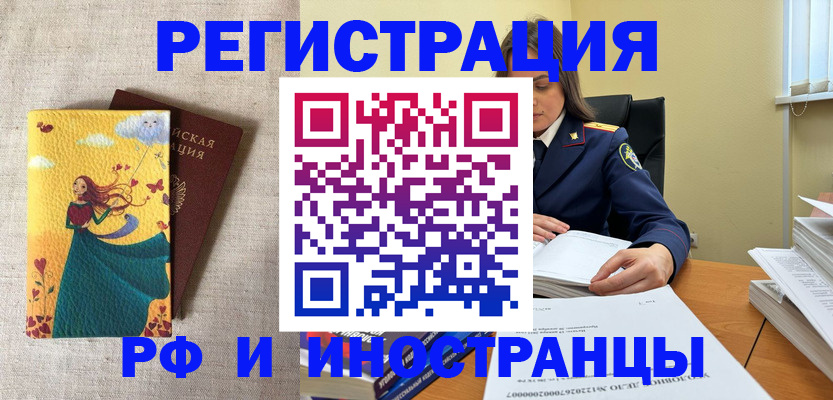 прописка штамп в Тереке