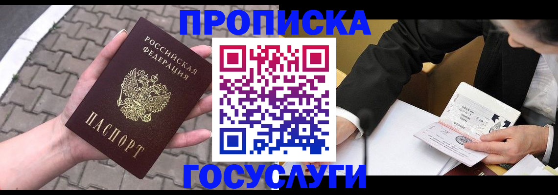 прописка от собственника в Тереке