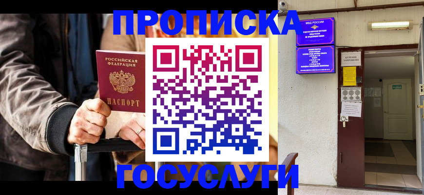 временная регистрация в квартире в Тереке