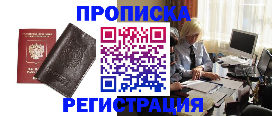 прописка для кредита в Тереке